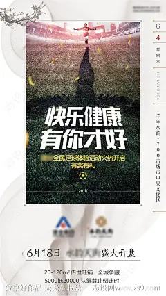 足球比赛地产日报-源文件-志设网-zs9.com