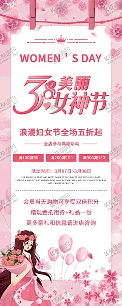 女神节 【酷图网】女王节海报,女神节,女王节,最美女神节,最美女神,妇女节,三八妇女节,38妇女节,38女王节,38女神节,三八节海报,浪漫三八节,浪漫女王节,粉色女王节,妇女节折扣,女人节活动,女神节促销,38节,三八女神节,妇女节贺卡,女人节背景,女神节展架,妇女节易拉宝
