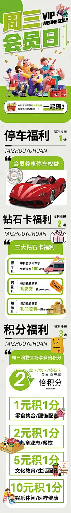 周三会员日吾悦长图海报-源文件