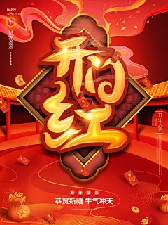 中式插画喜庆开门红新年海报