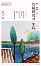 地产2018昆明铅字造作品集 : 保利檀樾保利玺樾春风度东原庐山归宗01 保利檀越村小孩子电影活动收信快乐03春风度04东原05庐山归宗地产广