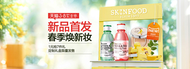 skinfood思亲肤旗舰店
春天