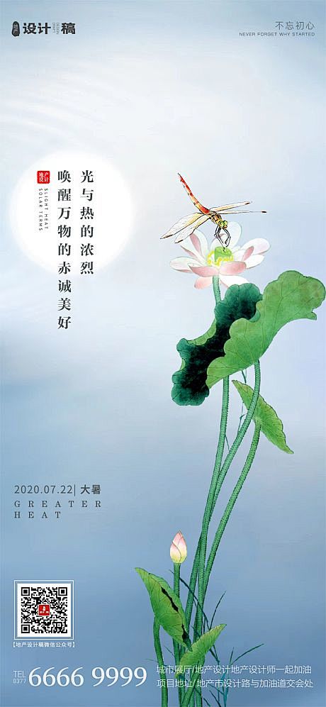 【源文件下载】海报 二十四节气  大暑 ...