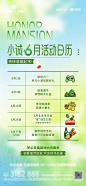活动日历表地产海报-源文件