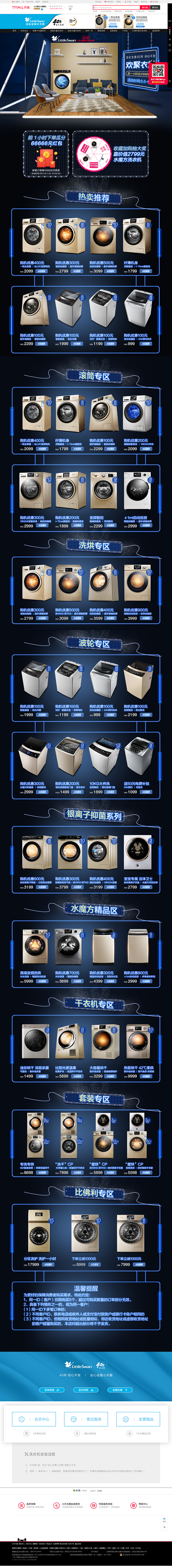 首页-小天鹅官方旗舰店-天猫Tmall....