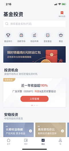 王能能耶采集到APP-金融理财