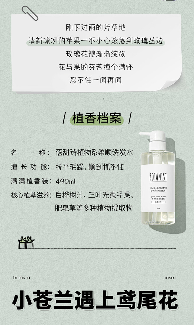 BOTANIST蓓甜诗植物学家氨基酸洗发...