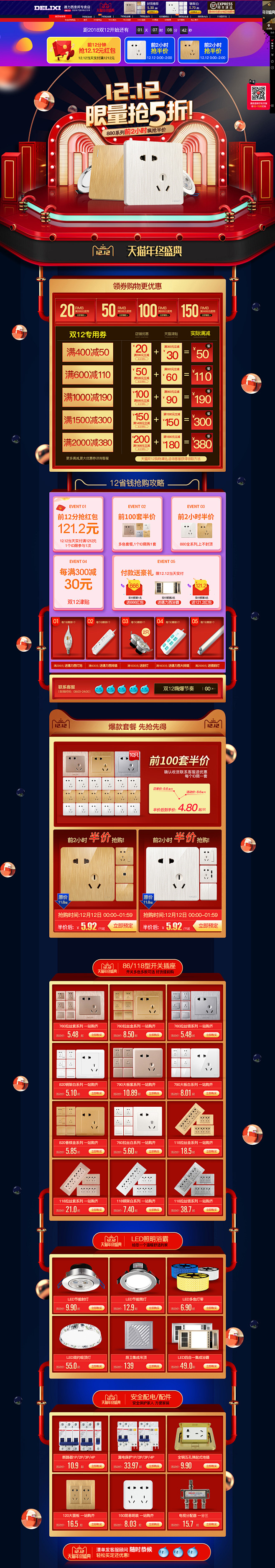 德力西索邦专卖店