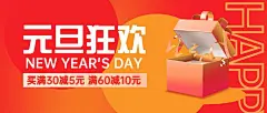 元旦节活动促销公众号首图