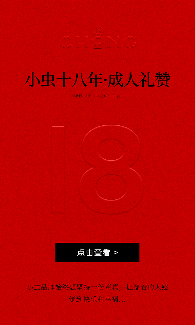 小虫XIAOCHONG