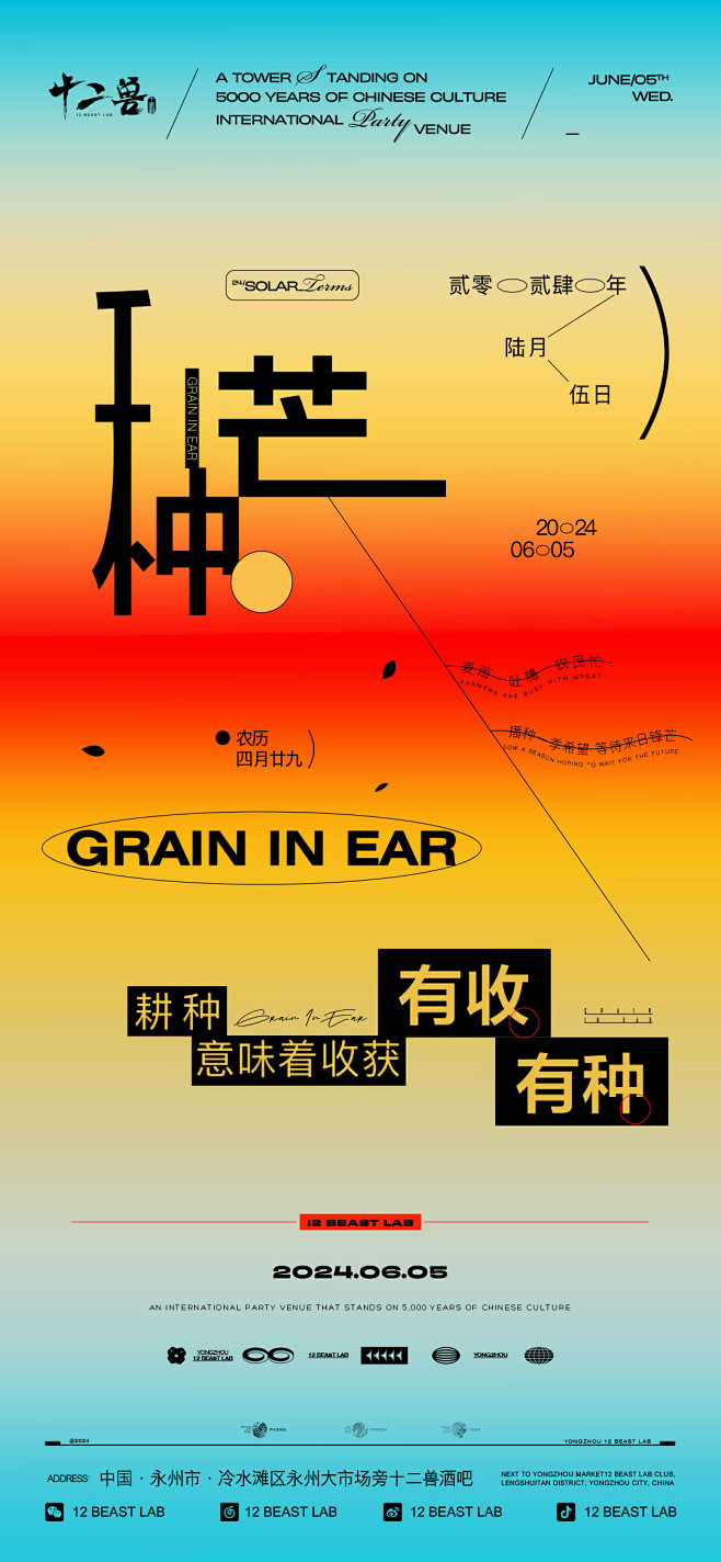 芒种
