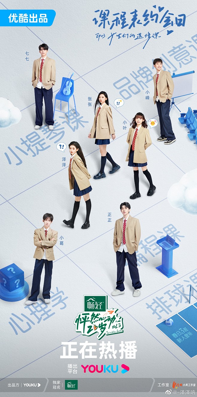 怦然心动20岁3 综艺海报 多人海报 创...