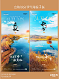 节气海报 | 立秋秋分秋天风景 - 小红书