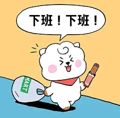 置頂 生图能打，可爱无敌，随手一截都是表情包！诚邀大家一起参与#BT21BABY表情包大赛# 向全世界安利#BT21# ，帮助TA们向宇宙明星的目标冲冲冲！！！O3月31日18点
随机抽7位表情包小能手送上周边...  大家可以使用官方表情生成器O网页链接也可使用产品自制表情包哦，期待你们的投稿 ​​​​