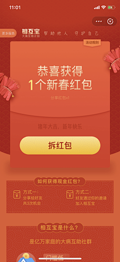 是张张啊TUT采集到APP-界面（红包）
