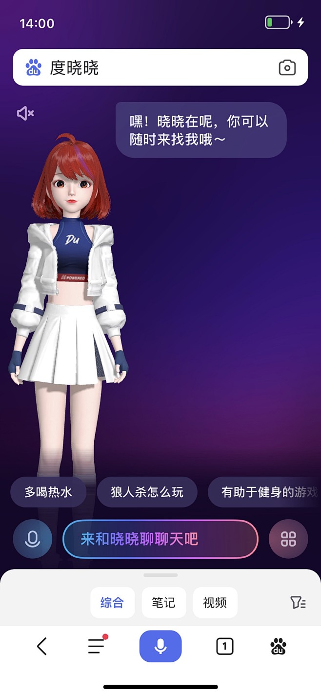 度晓晓 文字客服 智能客服 AI问答 虚拟数字人