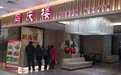 婚管家采集到【合肥酒店预订|合肥婚宴预订】-- 婚管家，您的结婚伴侣！