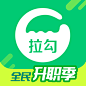 拉勾 【图标 APP LOGO ICON】@ANNRAY!