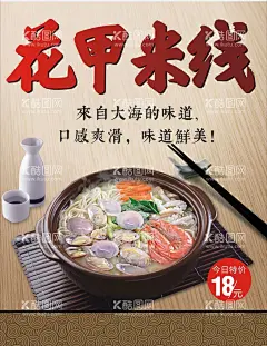 花甲米线  - 源文件下载【酷图网】花甲粉,花甲米线,花甲粉展板,花甲粉海报,花甲粉菜品,花甲,蛤蜊,海鲜米线,扁平,5折,花甲粉丝,圣子王,海鲜汤粉,开心花甲,馋嘴花甲,开心花甲粉,新菜上市,海鲜汤,虾,鱿鱼,三珍粉丝,酸汤米线,海鲜苕粉,花甲苕粉,限时优惠,花甲宣传单,花甲喷绘,花甲粉丝汤