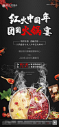 【源文件下载】 海报 房地产 暖场活动 火锅宴 中国年 简约 火锅 美味  