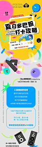 【素材能量站】专题设计 长图 夏日 多巴胺 推文 插画 矢量 潮玩 简约|1019309