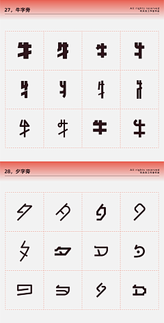 孟兰卯兔采集到字体设计