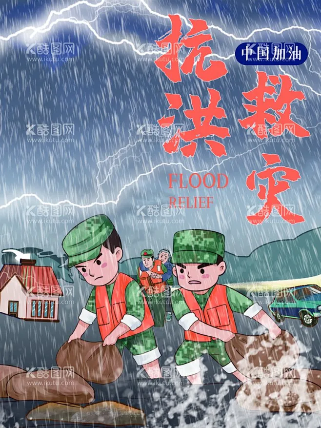 抗洪救灾 源文件下载【酷图网】抗洪展板抗洪救灾抗洪抢险洪水无情抗洪雕塑防灾减灾滑坡泥石流灾害河道治理龙卷风洪水泛滥 