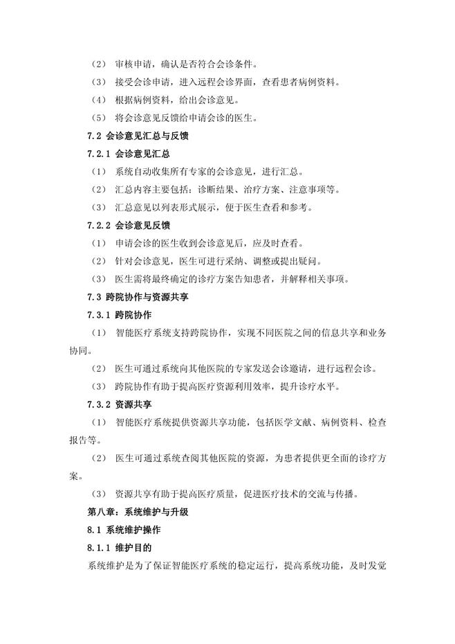 智能医疗系统使用手册.doc - 人人文...
