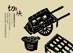 瓜味雪糕采集到农具插图