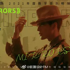 @饭圈设计FM 的个人主页 - 微博