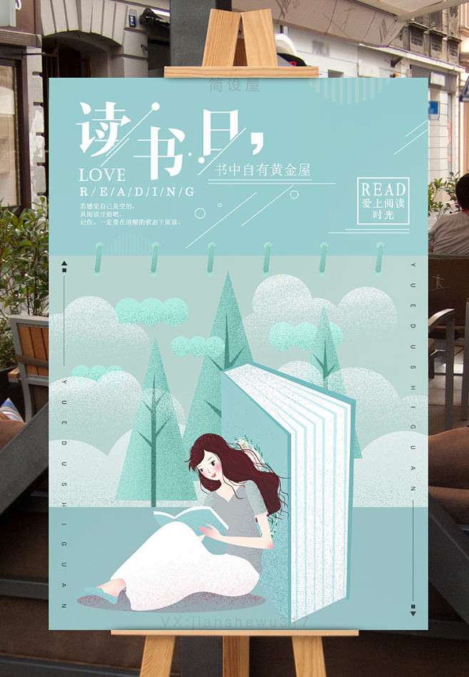 读书日海报