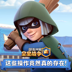 com部落冲突-皇室战争clash-royale的微博_微博十八画啊采集到关于slg