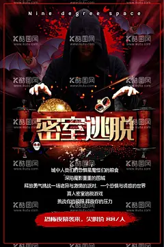 密室逃脱  - 源文件下载【酷图网】密室逃脱海报,密室逃脱广告,密室逃脱传单,密室逃脱游戏,真人密室逃脱,冒险游戏,逃脱游戏,越狱,游戏,密室逃脱,真人体验游戏,密室主题,密室游戏主题,时光隧道,血腥厨房,密室逃脱活动,密室逃脱策划,真人版,宣传单,海报,dm,密室逃脱dm,密室,线索,逃离密室,微信,微海报,真人密室逃亡,惊险刺激,