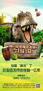 【源文件下载】 海报 房地产 恐龙展  活动预告 恐龙 热气球