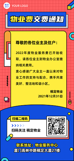 一场虫趣采集到通知公告类海报设计