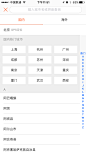 增加常用选项导航
A-Z index严格按照字母顺序排序，但是在某些场景中，这并非是最高效的。例如在外卖App选择城市的列表中，用户选择当前城市的可能性最大，因此可以在A-Z index最顶端增加当前GPS定位地理位置的导航。建议视业务和用户需求在A-Z index基础上增加常用选项导航（例如定位、热门和搜索）。