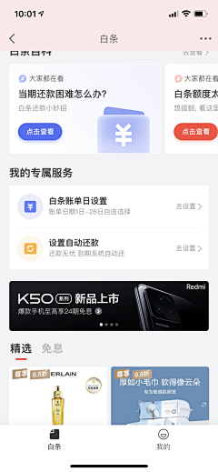 刘小娅采集到京东金融页面