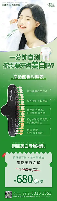 牙齿美白自测海报-源文件【享设计】