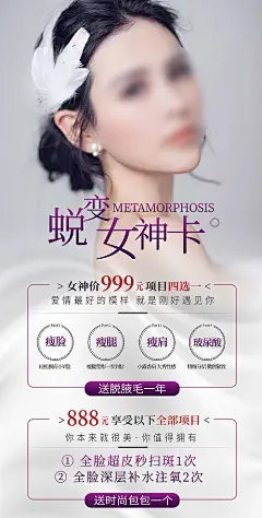 医美整形美容活动套餐海报-享设计