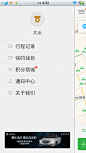 安卓_Android_APP_UI_快的打车-侧边栏 #安卓# #APP#