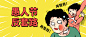 愚人节反套路趣味漫画公众号首图