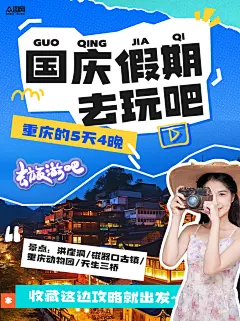 简约十一国庆节小红书封面海报