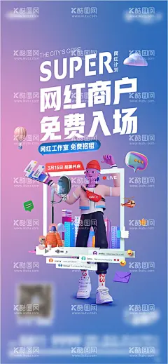 公寓地产网红招租海报  - 源文件下载【酷图网】海报,房地产,公寓,商业,招租,渐变,C4D,创意,网红,直播,
