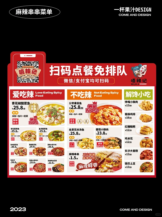麻辣串串菜单设计｜点餐台灯箱设计｜设计接...