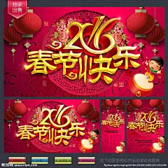 春节 春节创意 春节装扮 春节拱门 春节氛围 2015春节 春节布置 春节海报 春节新年 春节年会 春节吊旗 春节装饰 春节素材 春节对联 春节元素 春节贺卡 猴年春节 春节背景 2016年春节 春节造型 欢度春节 春节2016 春节门头 春节广告 春节促销 春节门楼 春节设计 2016 2016年 猴年 设计 广告设计 广告设计 300DPI PSD
