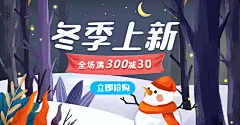 冬上新手绘促销海报banner