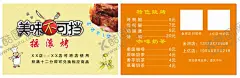 美食名片 【酷图网】美食名片,饮食名片,小食名片,中餐名片,美食店名片,意面名片,刀削面,面条名片,刀削面名片,面食,拉面名片,面馆名片,炸酱面名片,餐饮名片,酒店名片,餐馆名片,快餐名片,早餐店名片,面粉名片,饭馆名片,订餐名片,订餐卡,送餐名片,小吃名片,拌面名片,川菜名片,湘菜名片,西餐名片