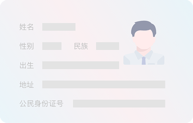 身份证人像面