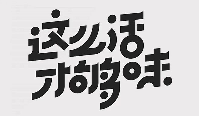 高效三步法，满足新手的字体设计需求 - ...
