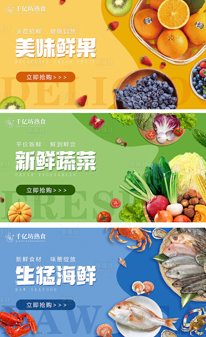 瓜果蔬菜超市电商banner_享设计